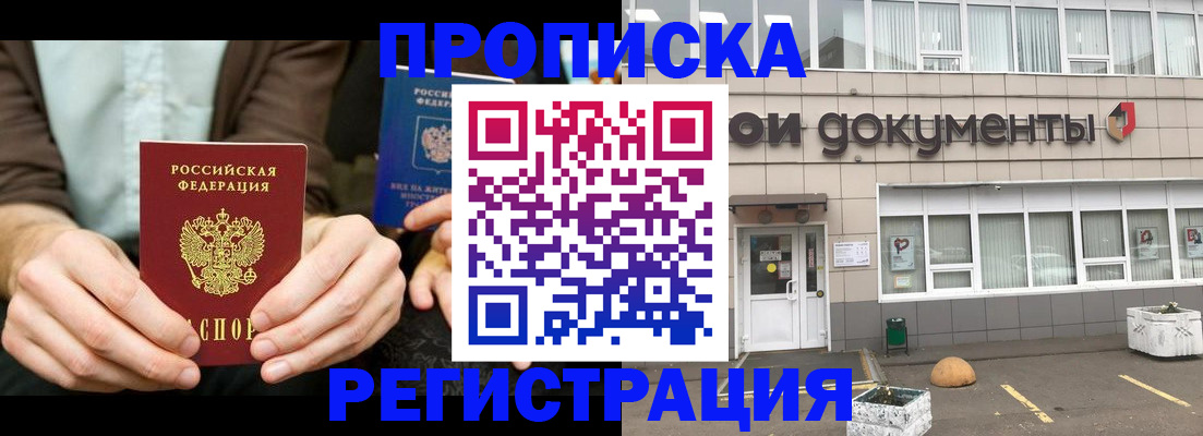 прописка для работы в Ипатово