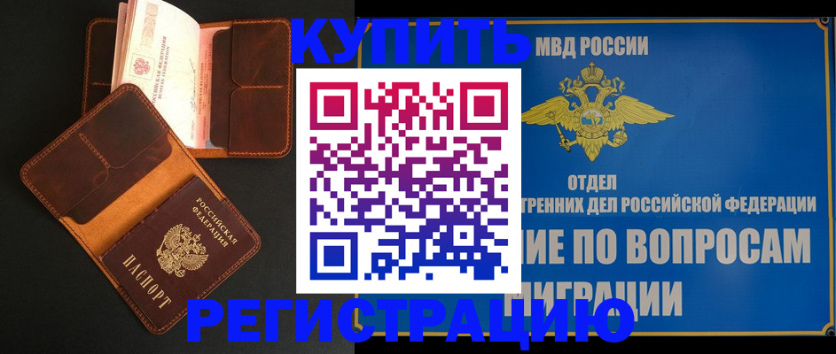 временная регистрация в квартире в Ипатово