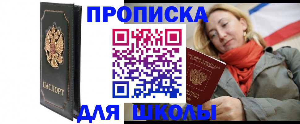 временная регистрация для школы в Ипатово